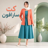 کت و سارافون