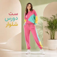 ست دورس شلوار