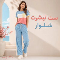 ست تیشرت شلوار